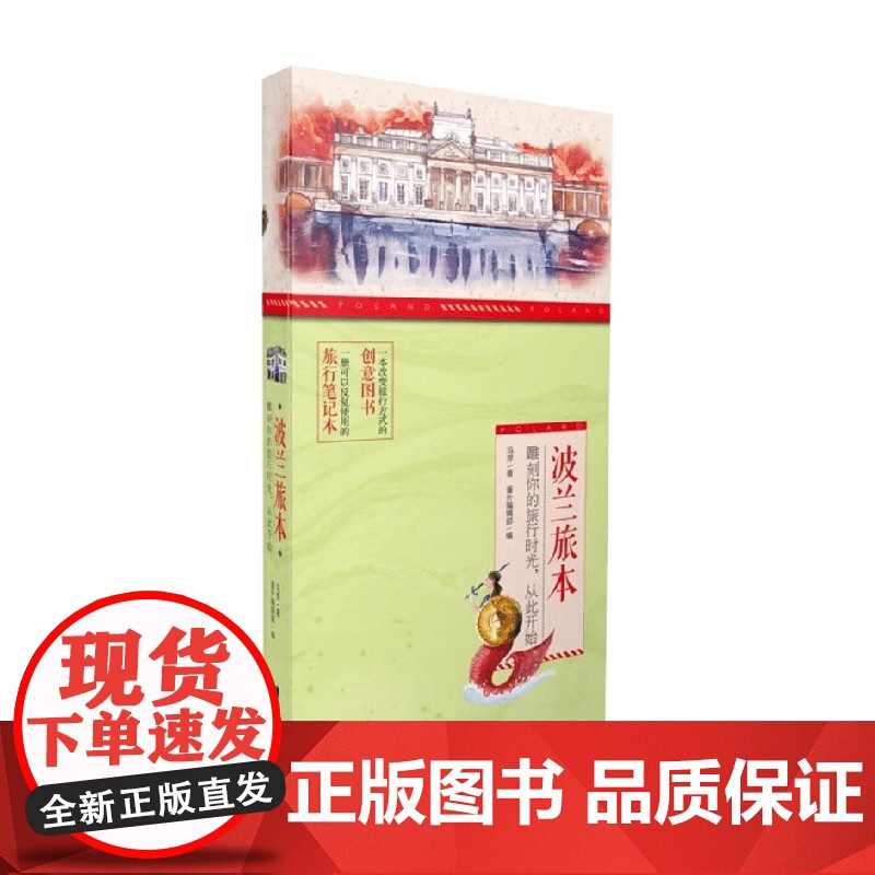 波兰旅本 冯萍 著 旅游地图高清大图