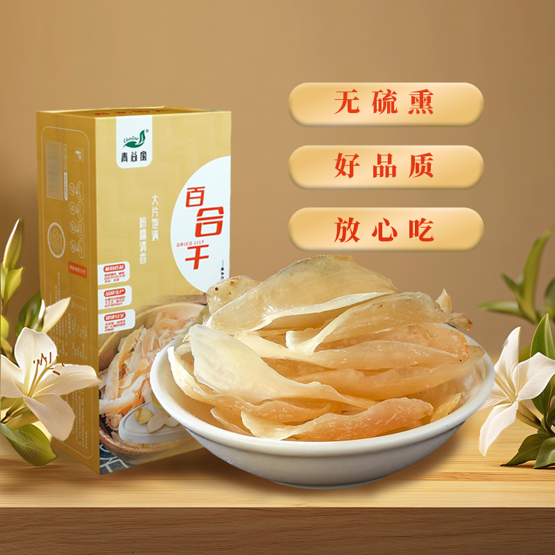 青谷家精心晾晒百合干190g高清大图