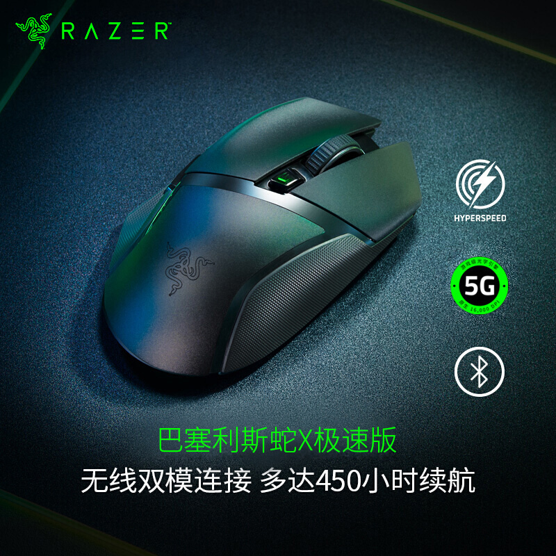 雷蛇(Razer)巴塞利斯蛇X极速版无线鼠标 小巴蛇 电竞游戏 轻量化 RGB幻彩灯效鼠标 吃鸡/LOL/CS GO游戏