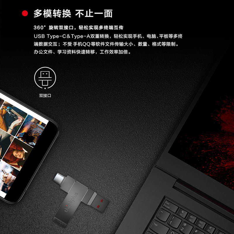 联想think优盘Plus u盘 USB3.1+Type-c双接口 128G P