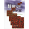 11板带轧制工艺学978750242157122