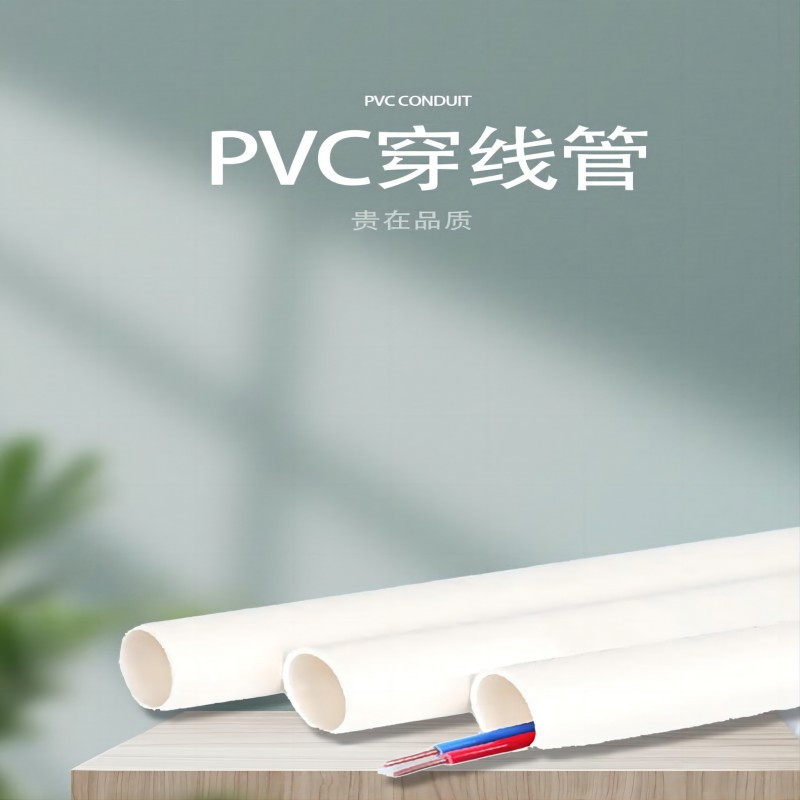 中财 PVC穿线管 ф25 4米/根