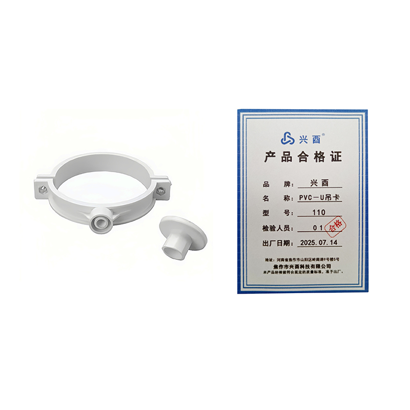 兴酉 PVC-U吊卡 110 个高清大图