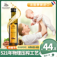 法国进口马恩核桃油250ml宝宝吃婴幼儿辅食食用油6个月孕婴食用油