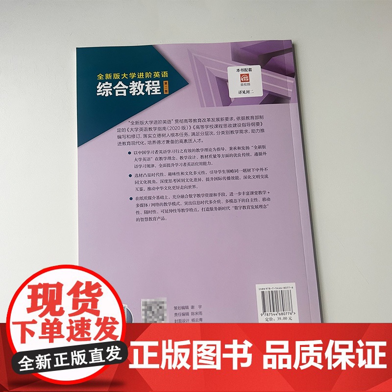 2024版全新版大学进阶英语综合教程2综合训练 第二版 扫码音视频 梁正溜编 进阶综合教程训练2二上海外语教育出版社 9高清大图