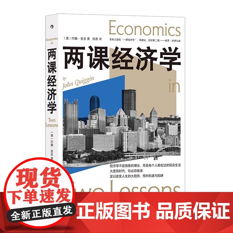 央视网X后浪]两课经济学 理解市场成败 经济政策的潜力与局限 危机失业贫富差距等现实问题分析 经济学入门读物书籍 后浪正高清大图