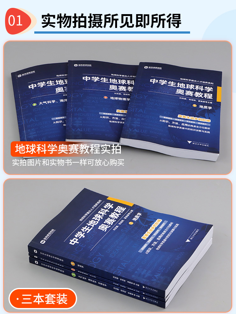 海亮教育中学生地球科学奥赛教程 初中通用 [正版]中学生地球科学奥赛教程初中高中培优通用尖子生学生教师用书拔尖人才培养系高清大图