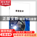 焊接技术