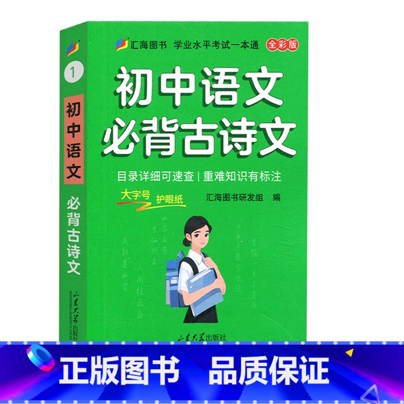 初中语文必背古诗文 [正版]2025新版初中语文数学英语物理化学生物历史地理基础知识七八九年级知识点手册考点复习资料掌中高清大图