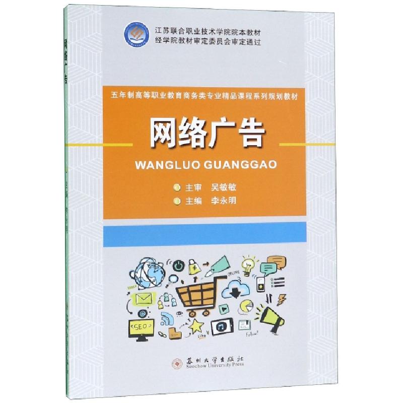 正版新书]网络广告李永明 著9787567228573