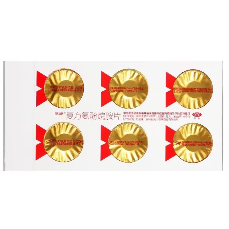 [3盒]感康复方氨酚烷胺片18片/盒流行性感冒发热头痛打喷嚏流鼻涕鼻塞咽痛