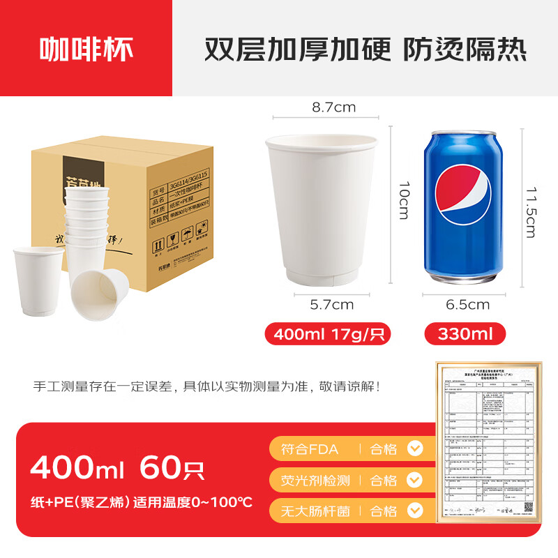 芳草地 一次性咖啡杯 无盖 400ml*60只/箱 白色(2箱起订)