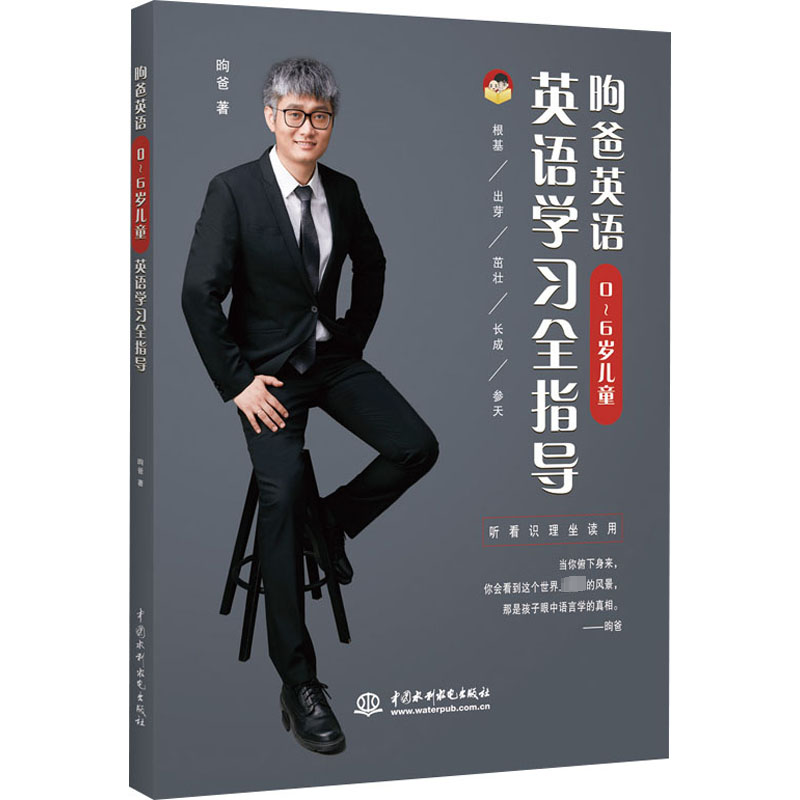 【M】昫爸英语 0~6岁儿童英语学习全指导-9787517088929