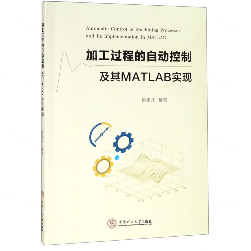 【M】加工过程的自动控制及其MATLAB实现-9787562359593