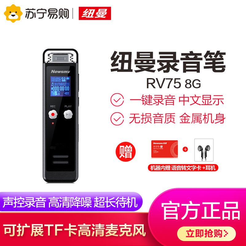 纽曼录音笔 RV75 8G 远距离 降噪 原声无损录音笔 PCM线性录音笔 定时、密码保护记录笔 学生会议课堂取证录音笔