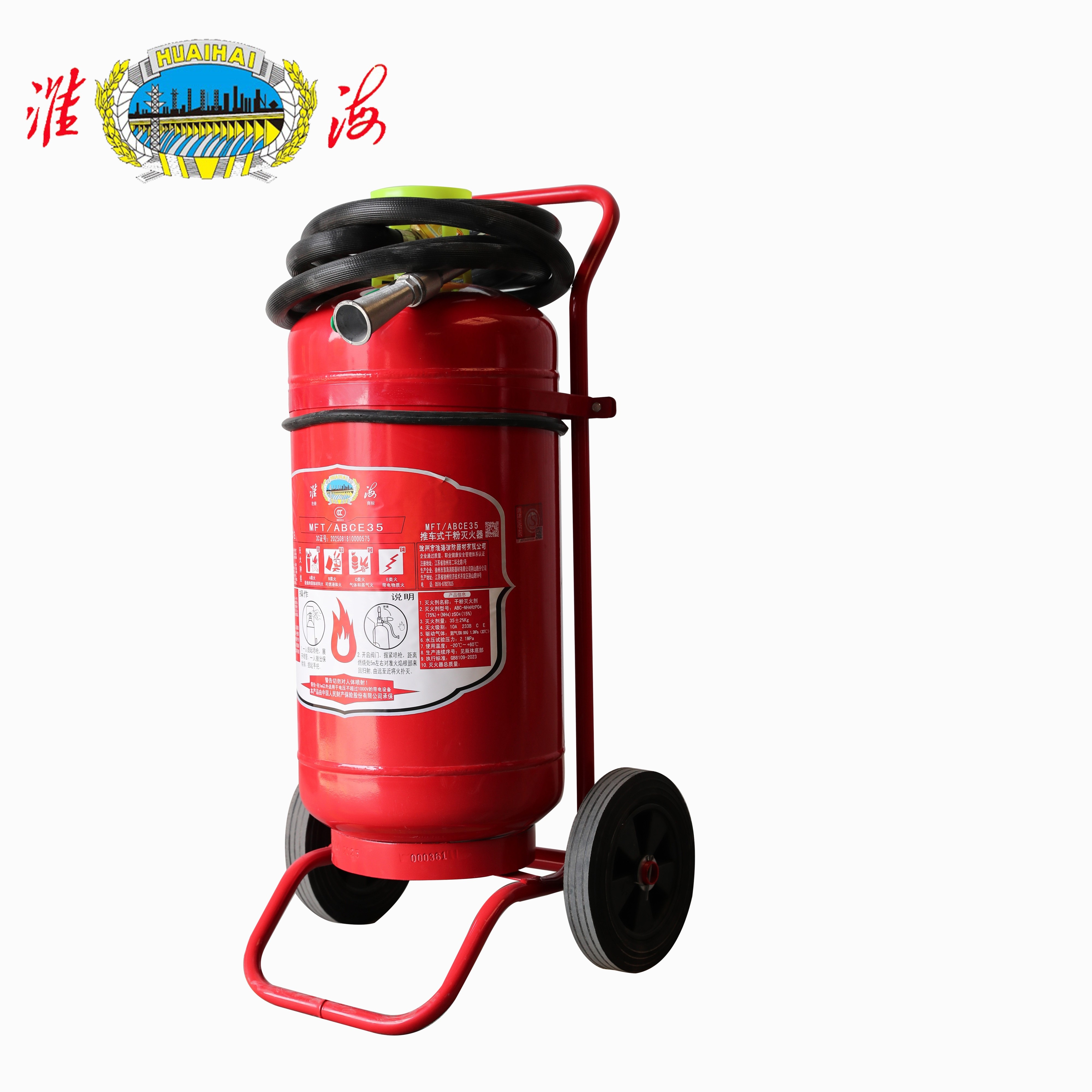 淮海推车式干粉灭火器 MFT/ABCE35 台高清大图