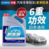 车魔carsatan进口原液长效防冻液汽车发动机冷却液六效合一汽车水箱宝 六效合一4L 绿色 -25度