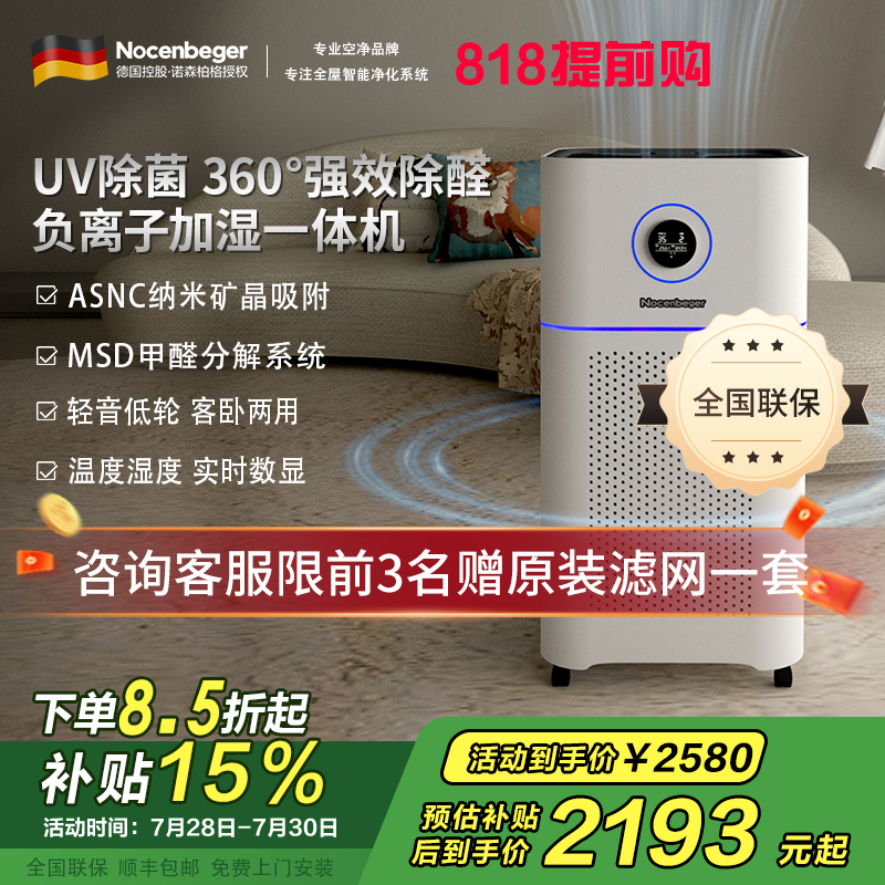 Nocenbeger诺森柏格空气净化器NCBG-D7Pro