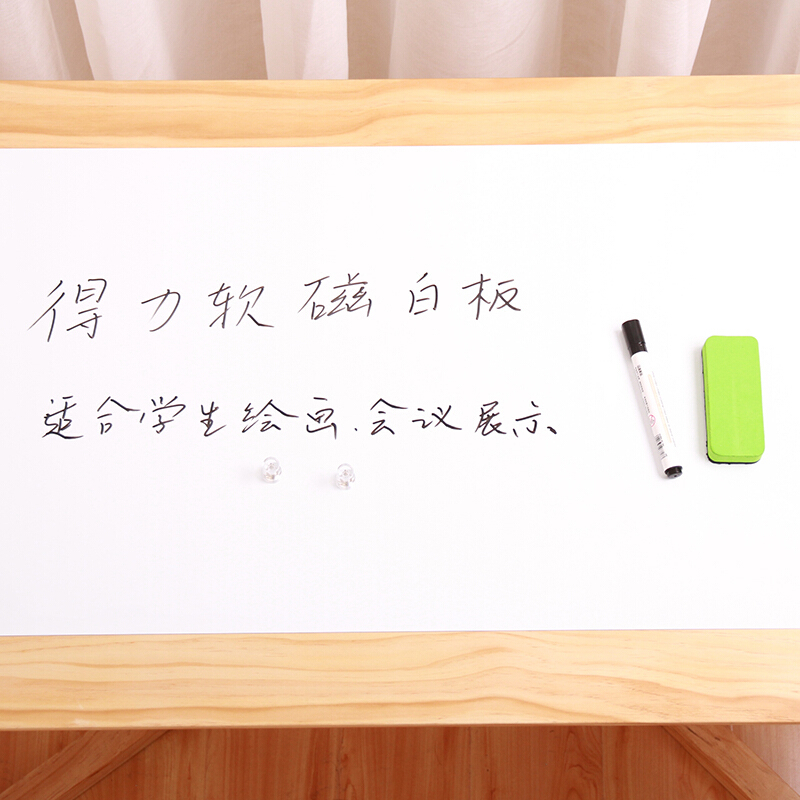 得力deli8710软铁白板无胶墙贴儿童家用教学磁性黑板可擦涂鸦写字板办公用
