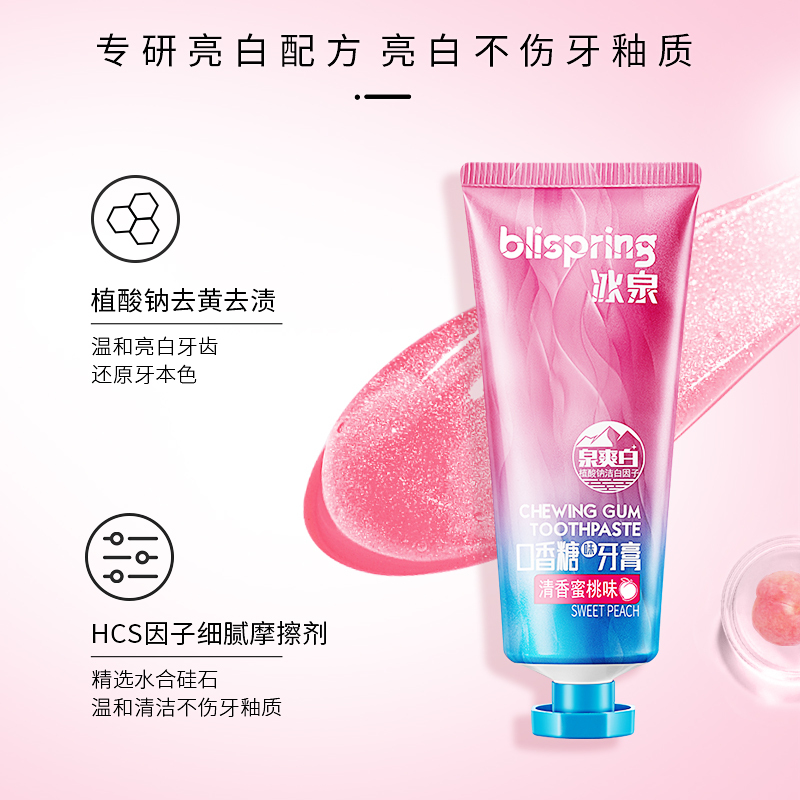 冰泉清香蜜桃味+浪漫樱花味100g+牙刷2支+旅行装牙膏40g*3 清新口气护龈洁白牙齿苏宁自营正品