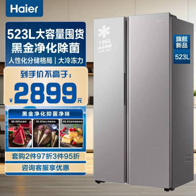 海尔523L双开对开门 超薄嵌入式 电冰箱 家用变频大容量 风冷无霜BCD-523WGHSSEDGH