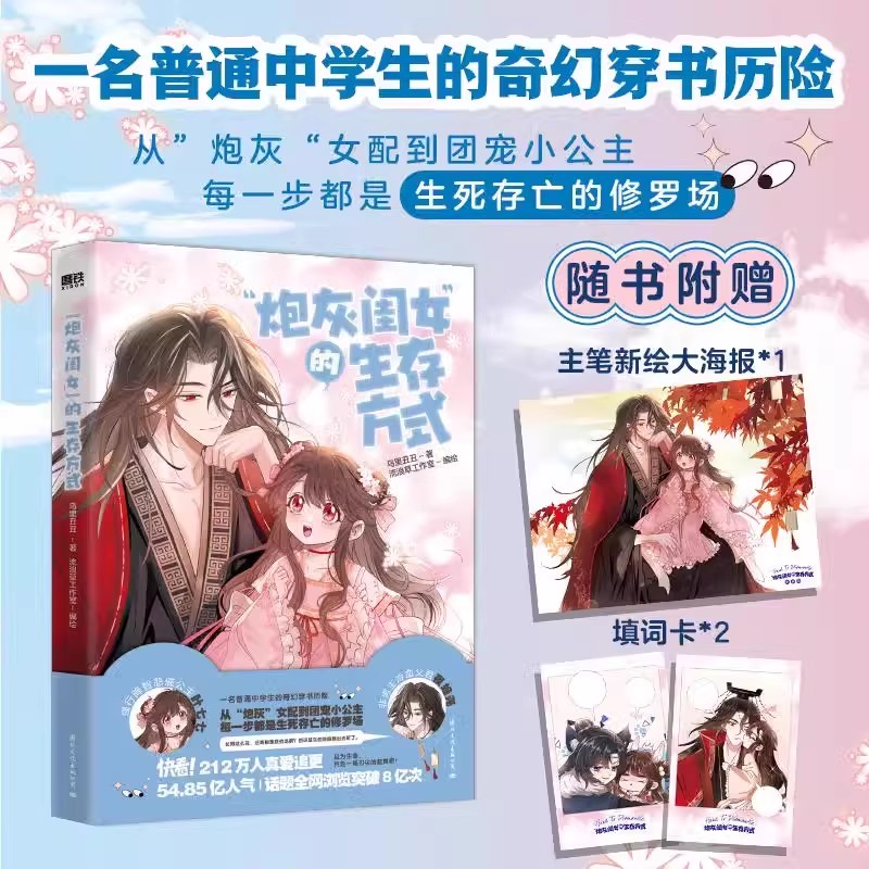 [正版]炮灰闺女的生存方式 漫画 乌里丑丑 原名暴君闺女五岁半 漫画实体书 图书 书籍高清大图