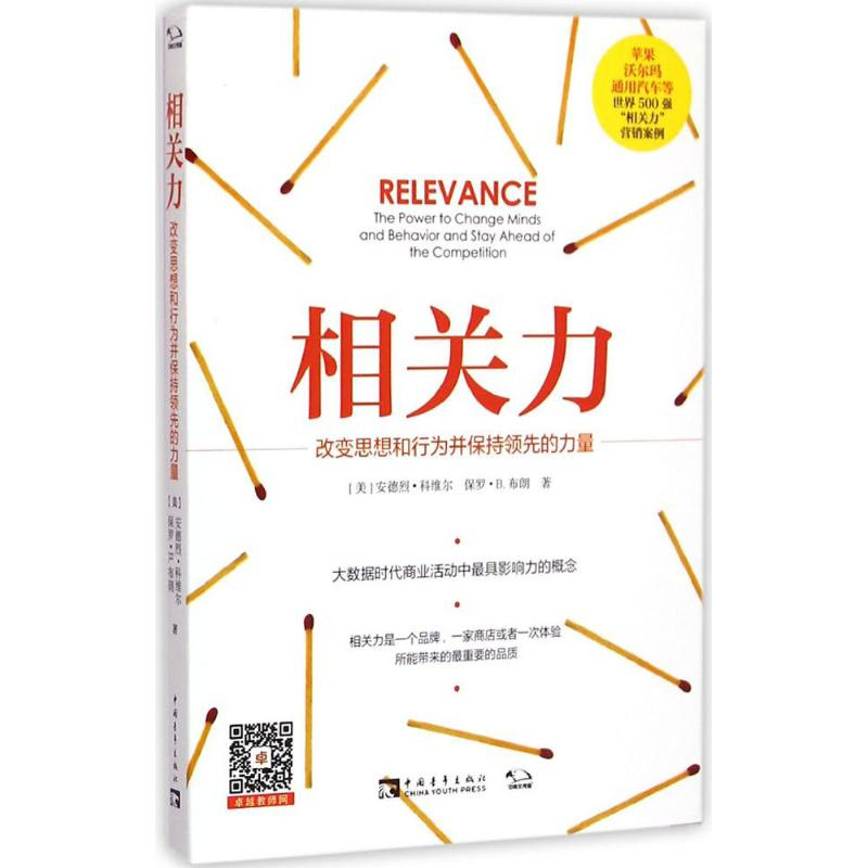 [M]相关力-9787515331522高清大图