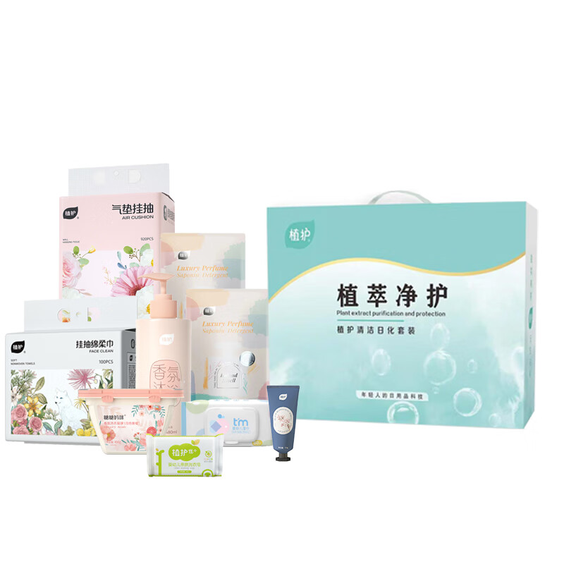 植护 洗护清洁日化套装1530g+480ml+挂抽棉柔巾100抽/提+湿巾80抽/包+挂抽纸巾2提 ZH1280N10