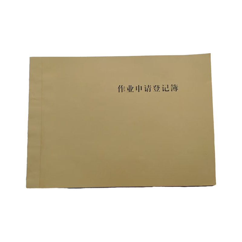 良策齐作业申请登记簿210*297mm本高清大图