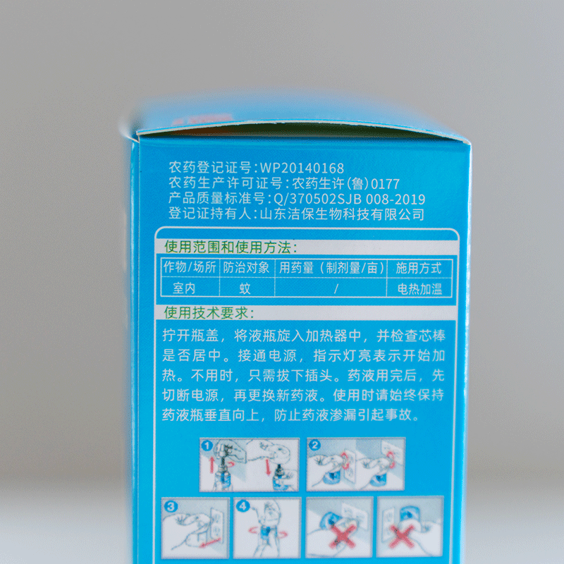 郁康 电蚊香液套装 45毫升2液+电热蚊香器1器 套高清大图