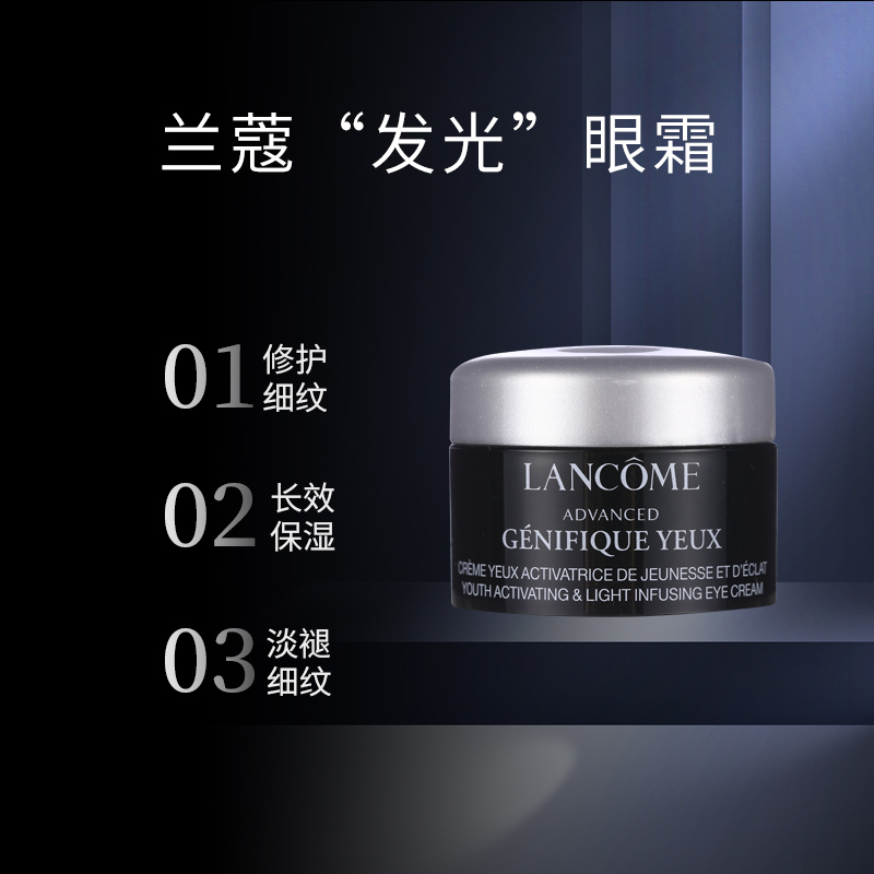 兰蔻小黑瓶发光眼霜 保湿滋润熬夜眼霜焕亮眼周5ml