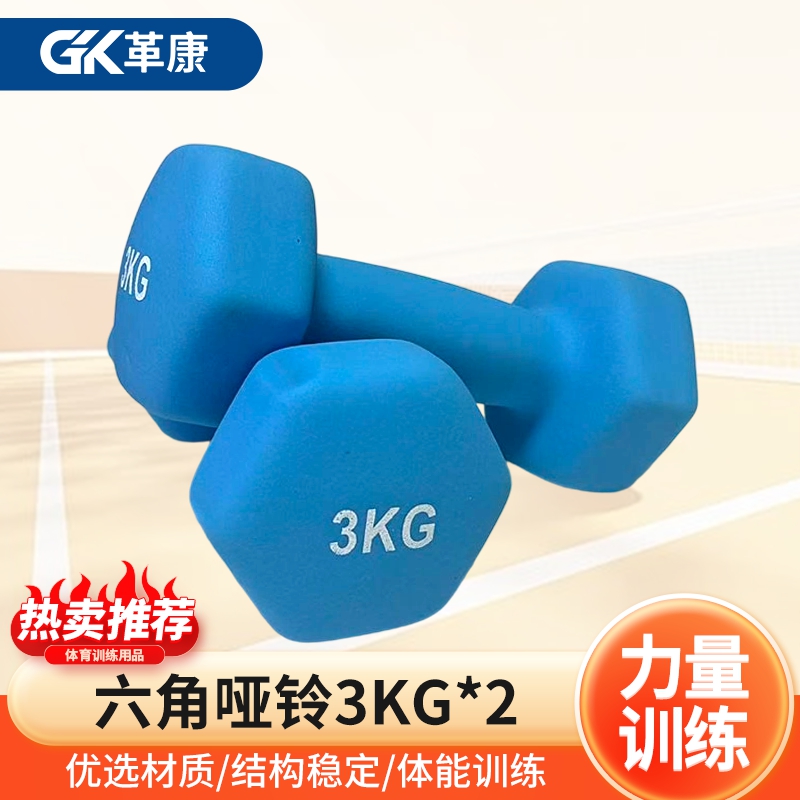 革康 GK-JSQC8085 浸塑哑铃健身锻炼六角哑铃男士运动力量训练3KG*2彩色小哑铃 蓝色高清大图