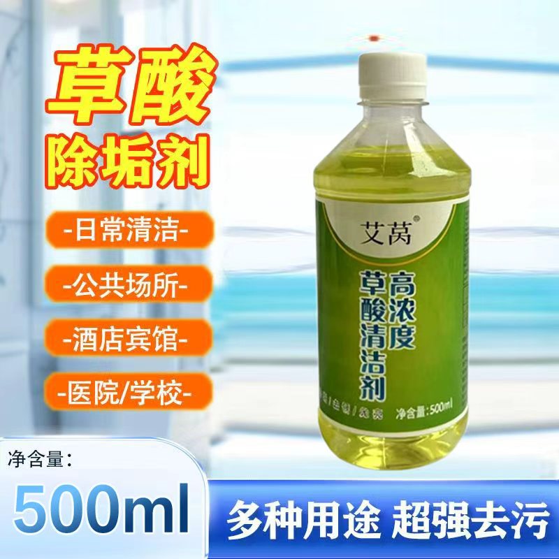 艾莴草酸清洁剂500g高浓度酸性除垢剂超强去污去黄除垢环保配方不伤材质 草酸清洁剂500g*1瓶