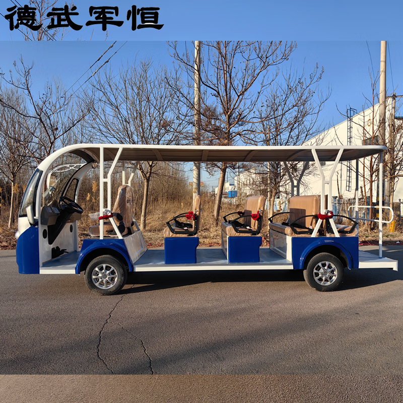 德武军恒14座电动观光车巡逻车厂区接待车4000瓦+72v100ah*6只铅酸电池刹车助力