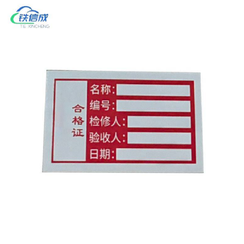 铁信成 标签贴 TXC - TT 张高清大图