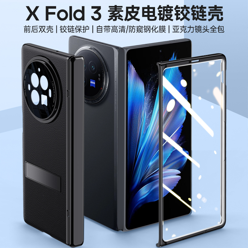圣幻 VIVO Xfold3折叠屏手机壳 Xfold3超薄透明保护套中轴铰链全包外壳自带支架全包壳折叠皮套