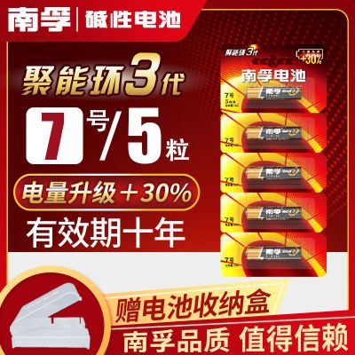 7号5粒 南孚碱性电池5号7号五号LR6七号LR03AAA鼠标挂闹钟1.5V遥控器5粒
