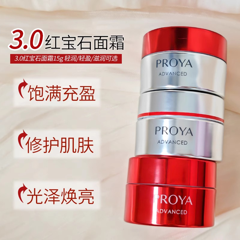 珀莱雅红宝石面霜中样3.0紧致抗皱补水保湿霜试用旅行装正品高清大图
