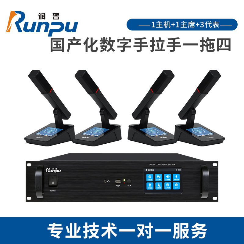 润普RP-YS6880(1+4)国产化手拉手系统专业有线手拉手麦克风会议话筒鹅颈桌面方杆款一拖四