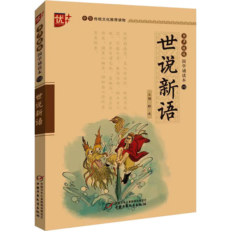 【M】世说新语-9787514836219