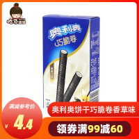 奥利奥(OREO) 饼干 巧脆卷 香草味55g(美味小食)