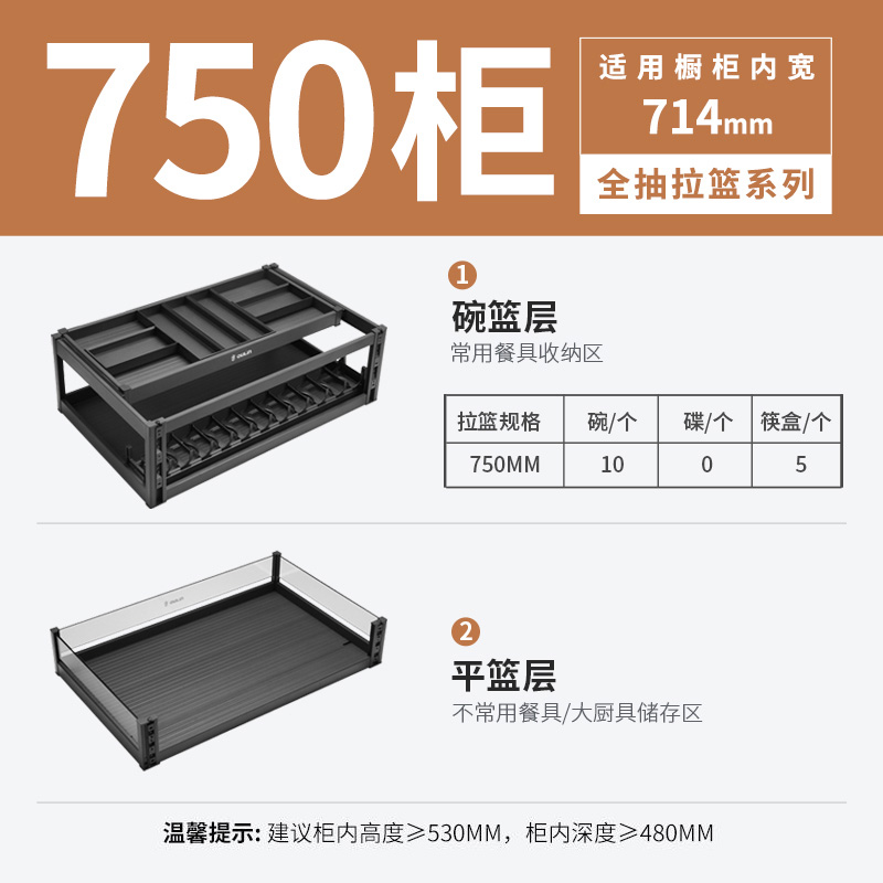 欧琳拉篮厨房橱柜 厨房拉篮双层碗篮抽屉式 抽中抽碗碟调味工具篮 【全抽拉】750柜