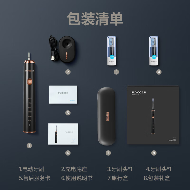 飞科(FLYCO)电动牙刷成人软毛充电式 成人学生 情侣款生日礼物送男女友FT7205 炫酷黑