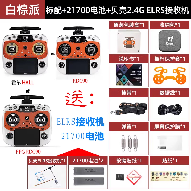 JUMPERRC Jumper T15PRO遥控器T15 PRO穿越机FPV航模FPG摇杆ELRS开源控2.4G白棕派