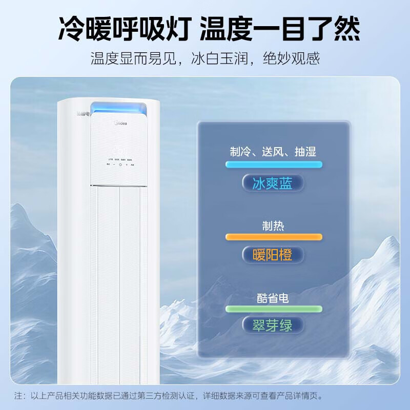 美的(Midea)酷省电 变频冷暖 空调立式 落地式 客厅空调柜机 智能家电 独立除湿 3匹 三级能效KS1-3P