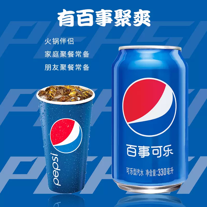 百事可乐碳酸饮料330ml6罐装
