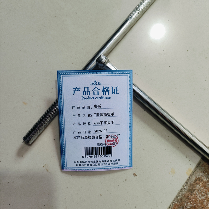 鲁威 T型套筒扳手 件高清大图