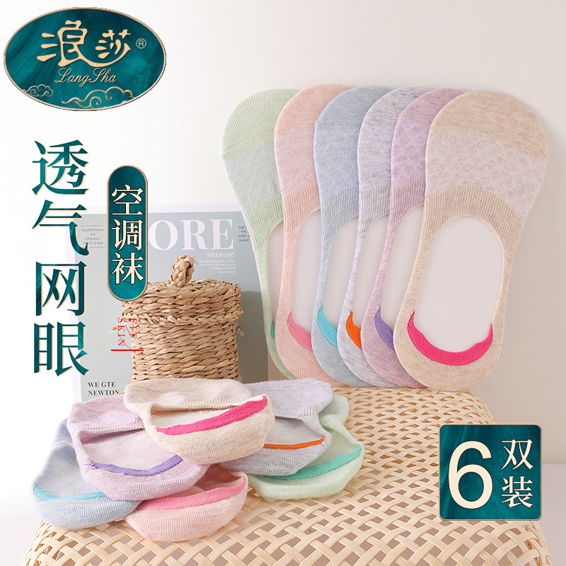 浪莎船袜女浅口夏天隐形纯棉短袜夏季薄款硅胶防滑脱不掉跟ins潮6双
