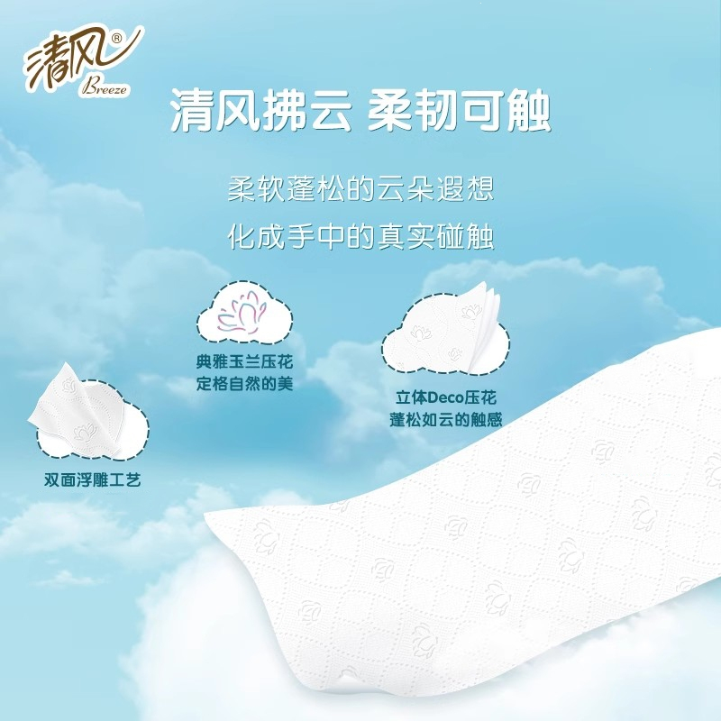 清风云柔卷纸70克10卷卫生纸家用厕纸无芯纸巾by