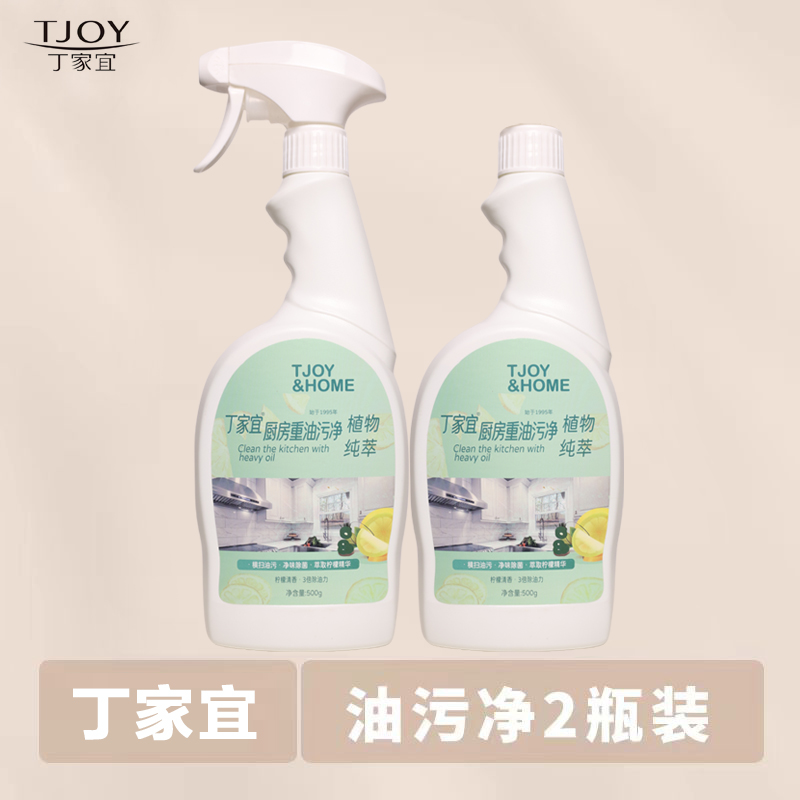 丁家宜油污净500g 厨房去重油500g*2瓶